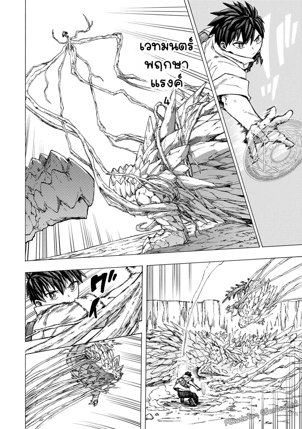 Saikyou de Saisoku no Mugen Level Up ตอนที่ 104 หน้า 2