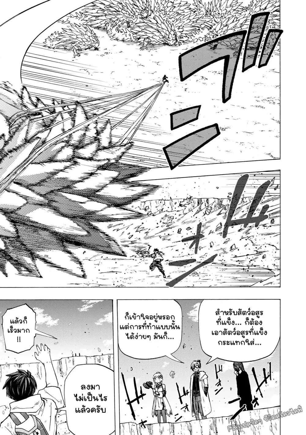 Saikyou de Saisoku no Mugen Level Up ตอนที่ 104 หน้า 3