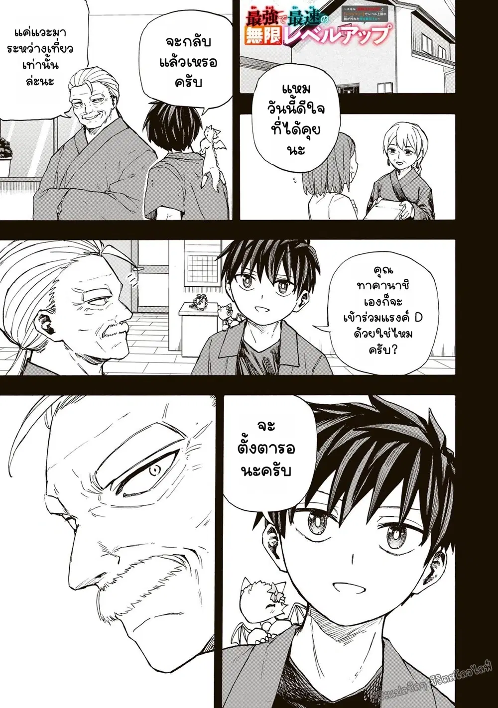 Saikyou de Saisoku no Mugen Level Up ตอนที่ 105 หน้า 1