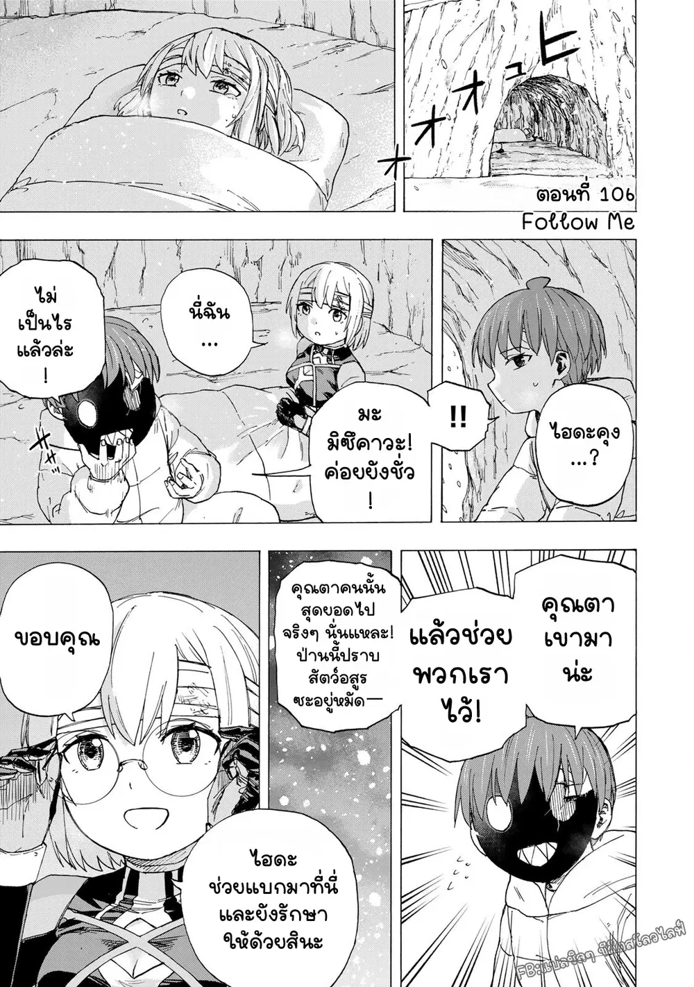 Saikyou de Saisoku no Mugen Level Up ตอนที่ 106 หน้า 1