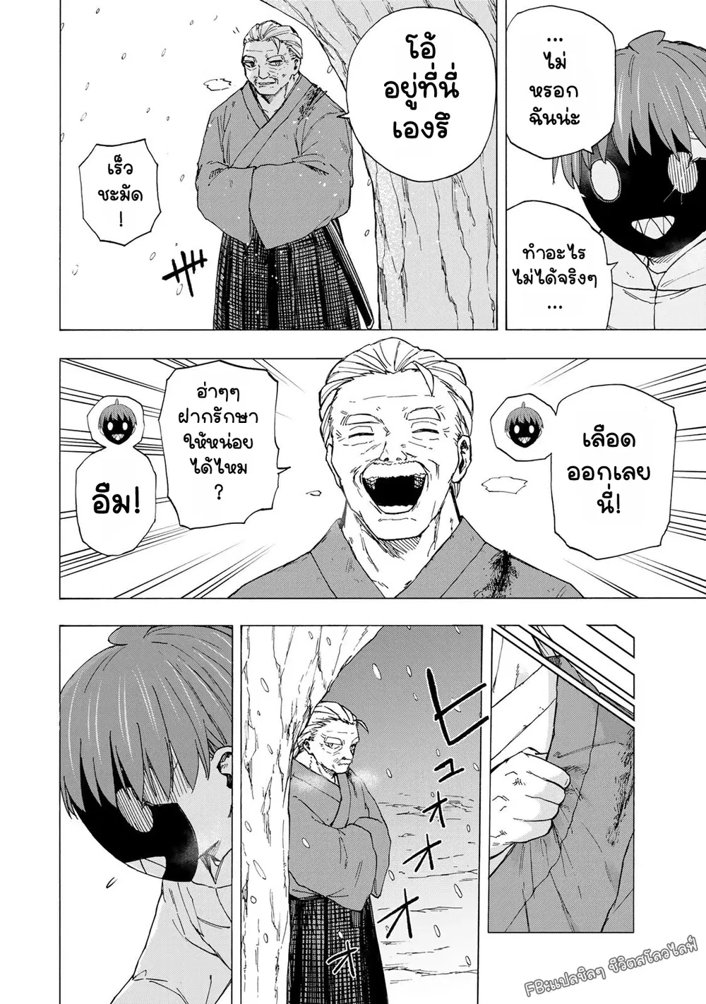Saikyou de Saisoku no Mugen Level Up ตอนที่ 106 หน้า 2