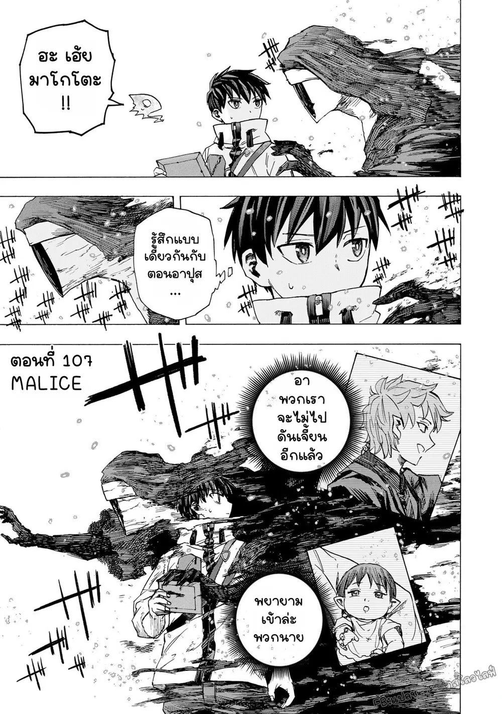 Saikyou de Saisoku no Mugen Level Up ตอนที่ 107 หน้า 1