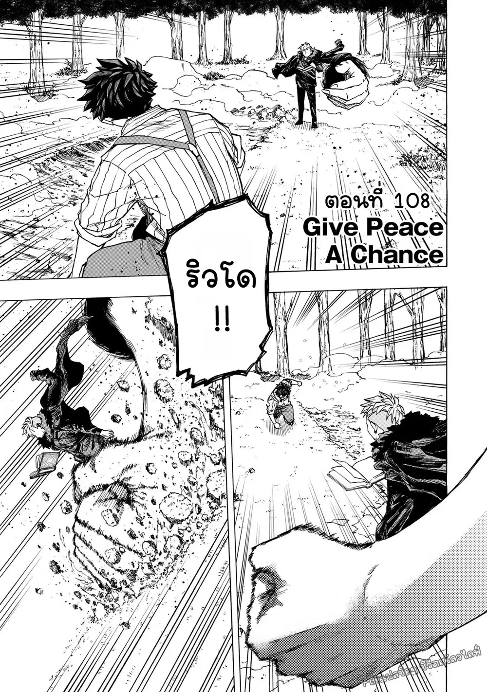 Saikyou de Saisoku no Mugen Level Up ตอนที่ 108 หน้า 1
