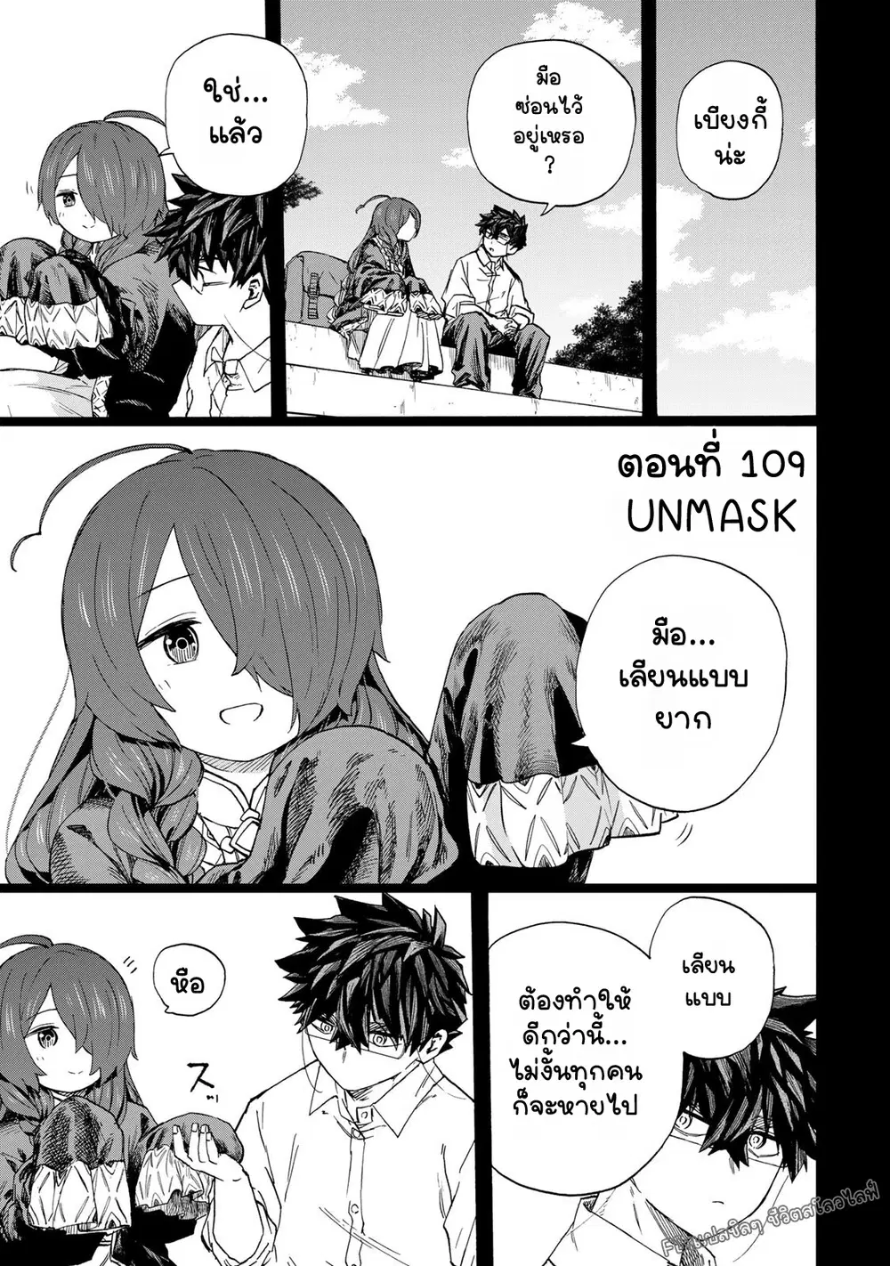 Saikyou de Saisoku no Mugen Level Up ตอนที่ 109 หน้า 2