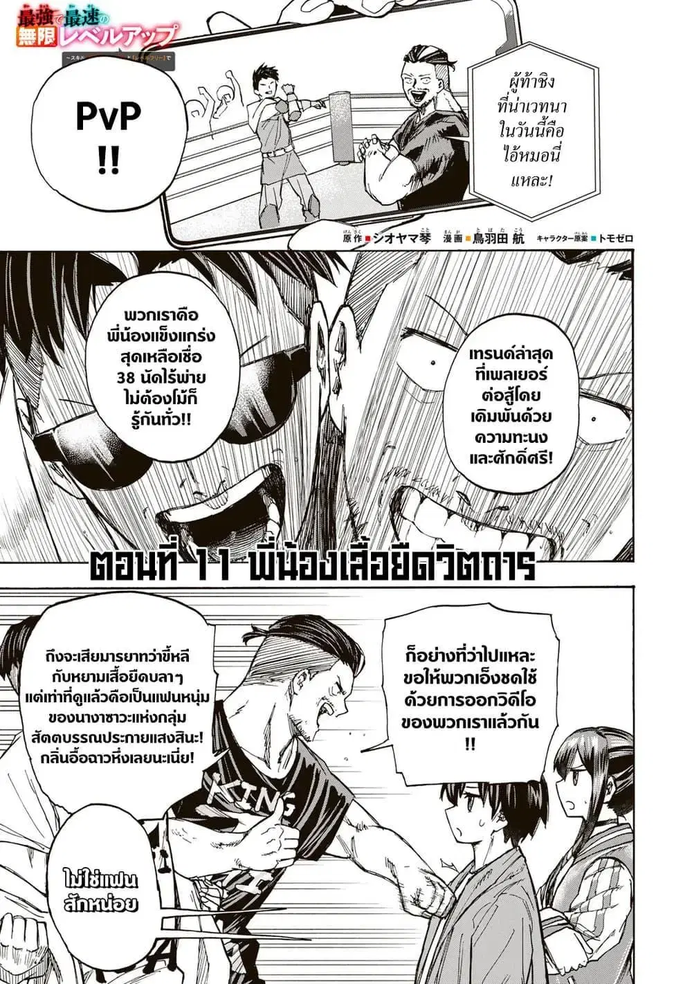 Saikyou de Saisoku no Mugen Level Up ตอนที่ 11 หน้า 1