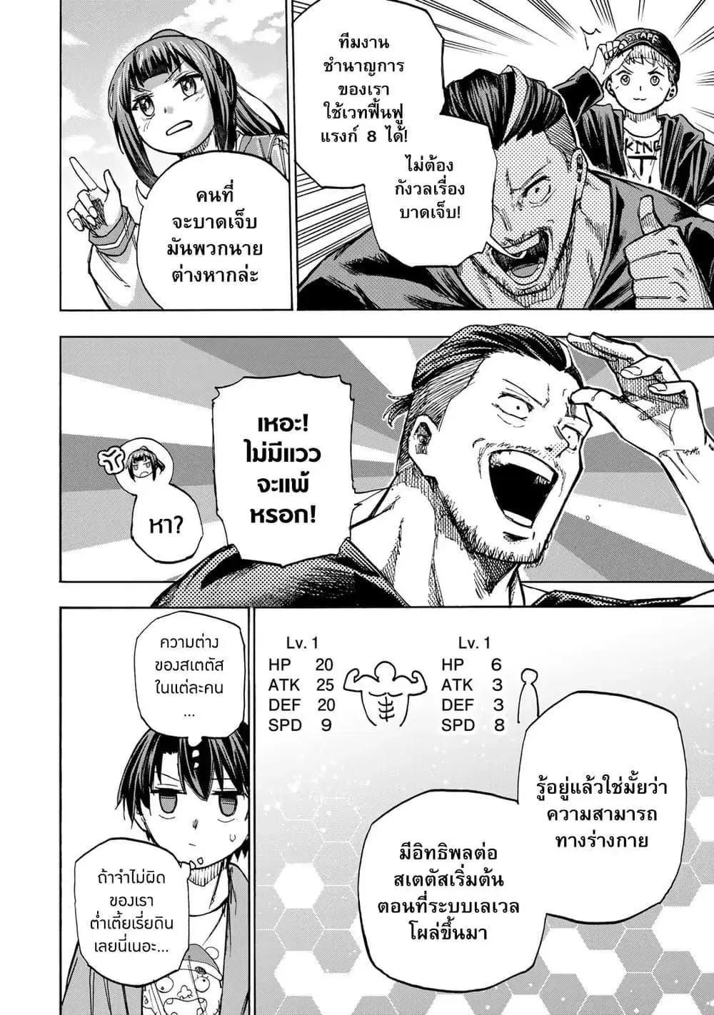 Saikyou de Saisoku no Mugen Level Up ตอนที่ 11 หน้า 2