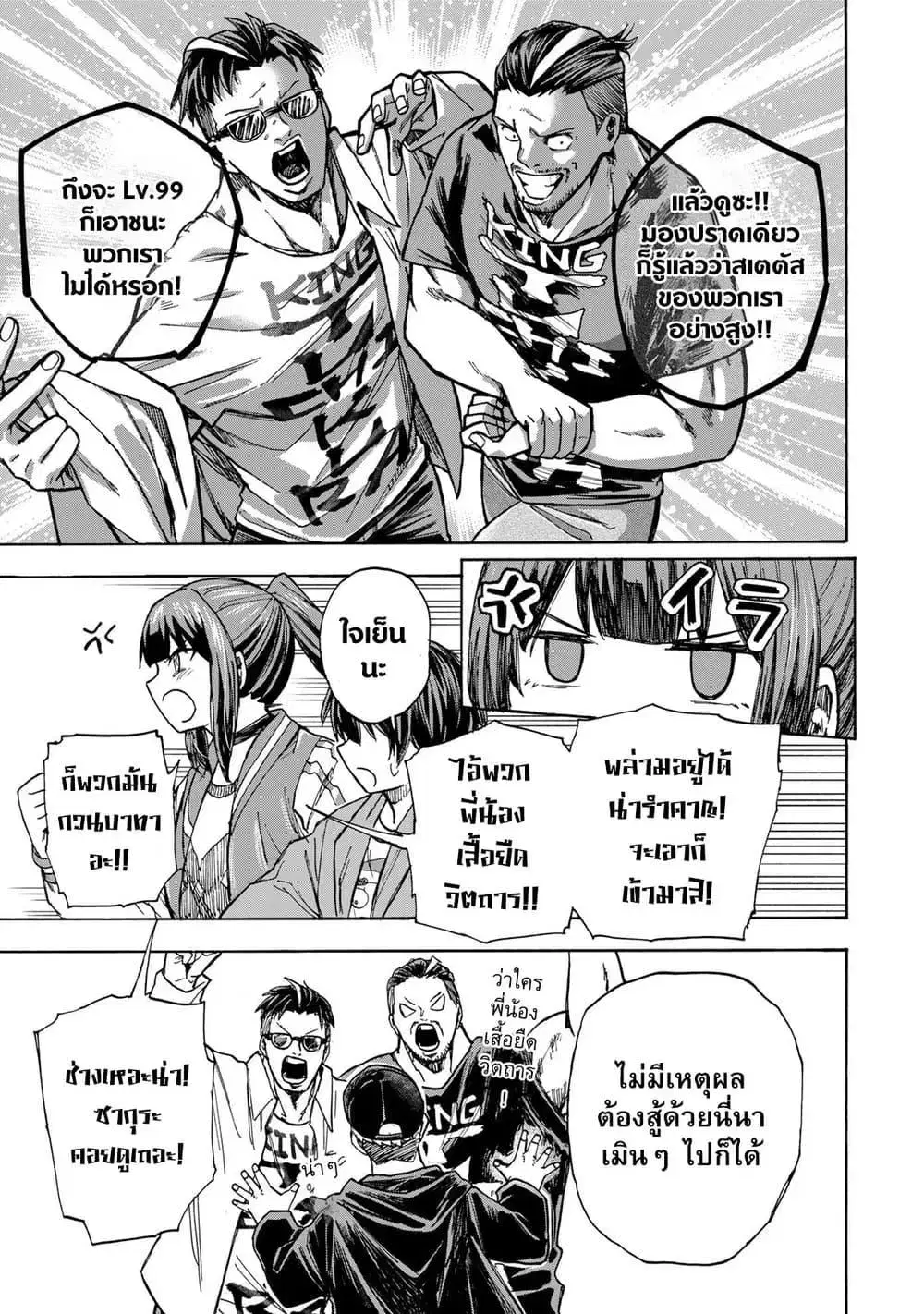 Saikyou de Saisoku no Mugen Level Up ตอนที่ 11 หน้า 3