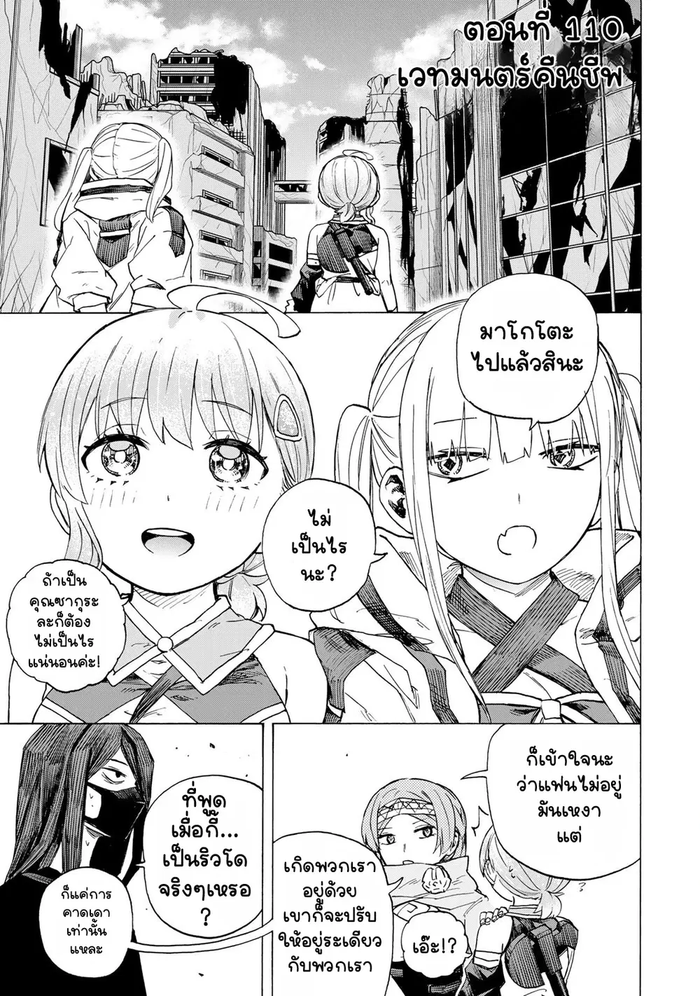 Saikyou de Saisoku no Mugen Level Up ตอนที่ 110 หน้า 2