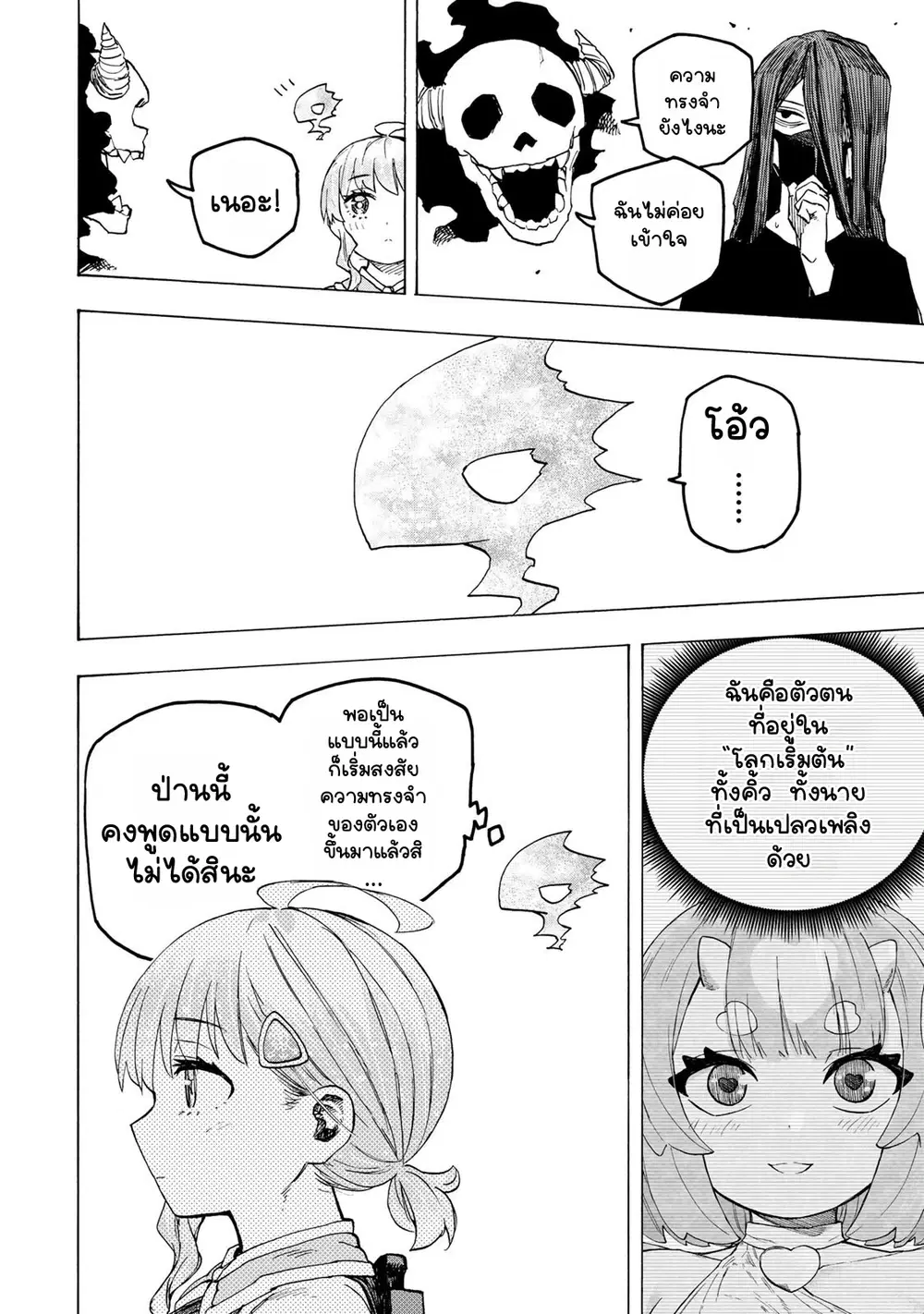 Saikyou de Saisoku no Mugen Level Up ตอนที่ 110 หน้า 3