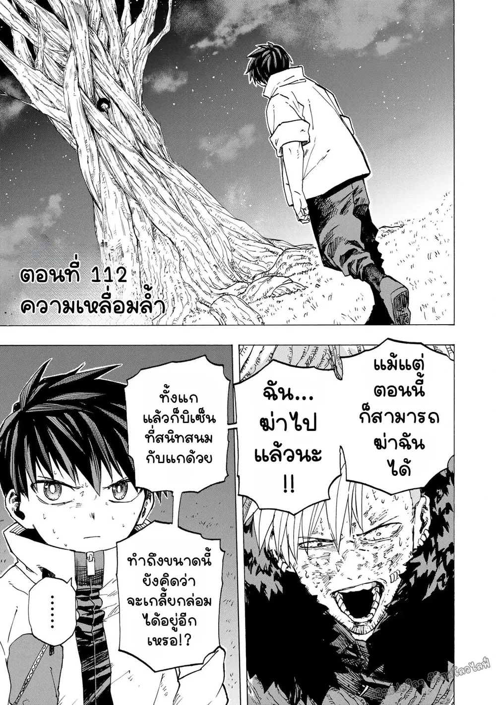 Saikyou de Saisoku no Mugen Level Up ตอนที่ 112 หน้า 2