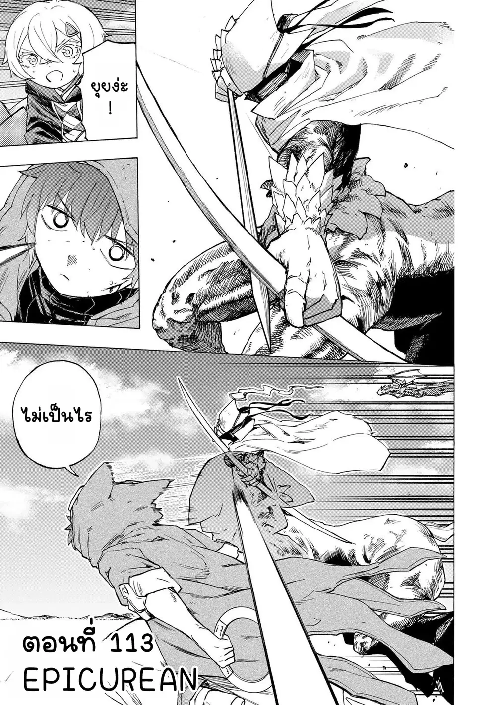 Saikyou de Saisoku no Mugen Level Up ตอนที่ 113 หน้า 2