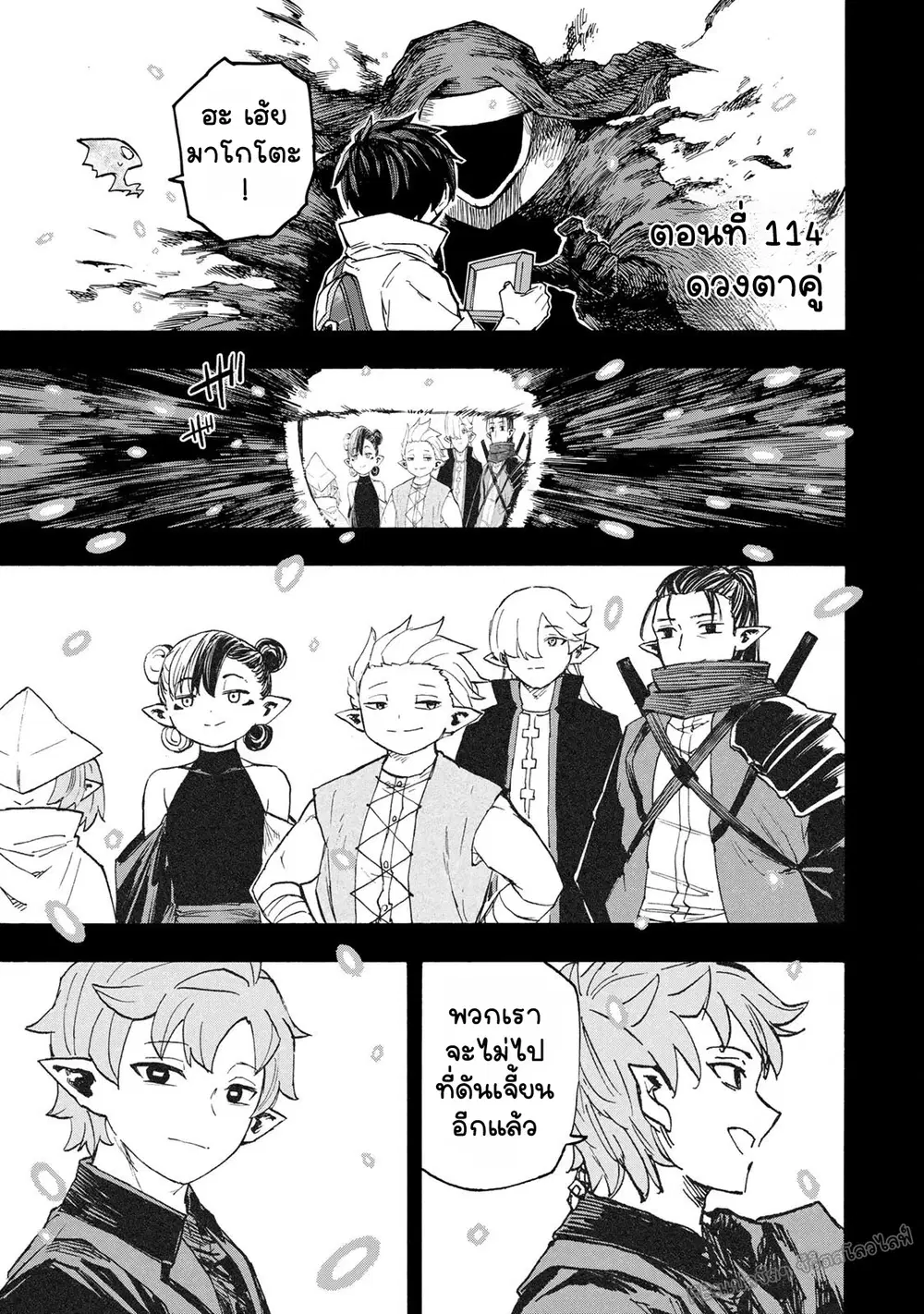 Saikyou de Saisoku no Mugen Level Up ตอนที่ 114 หน้า 2