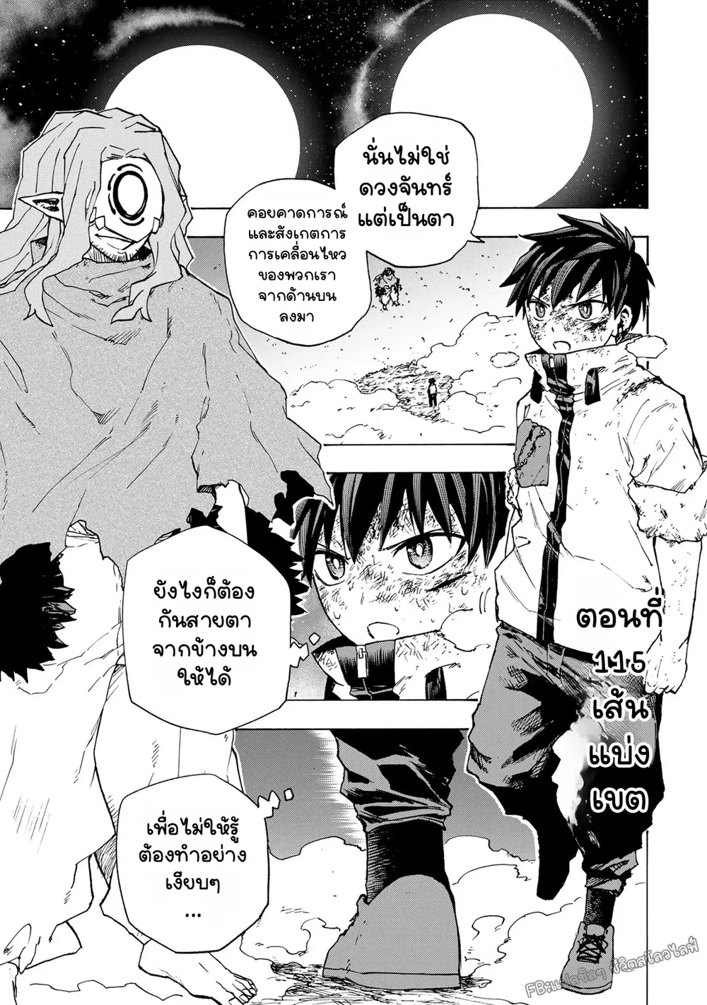 Saikyou de Saisoku no Mugen Level Up ตอนที่ 115 หน้า 2