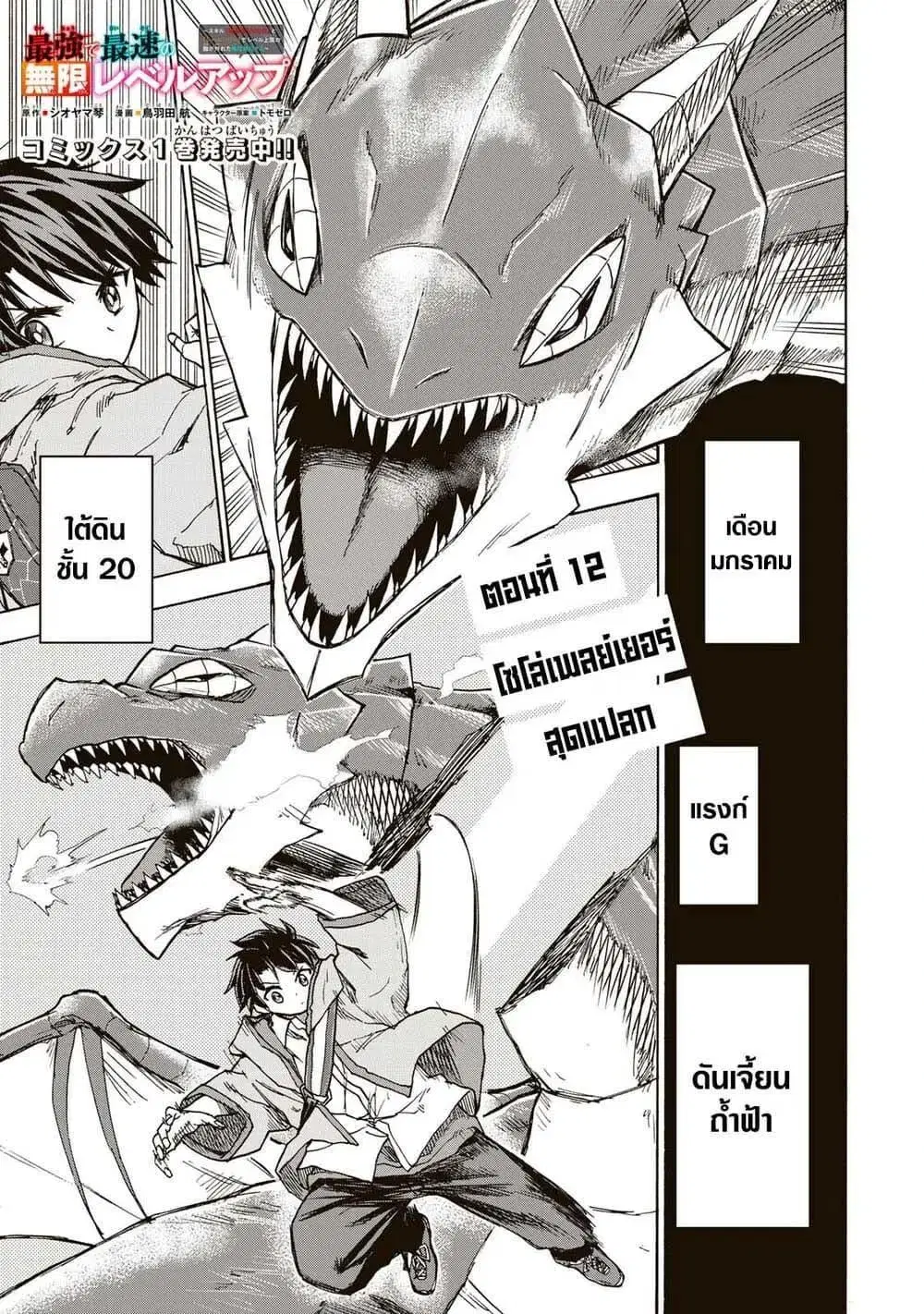 Saikyou de Saisoku no Mugen Level Up ตอนที่ 12 หน้า 1