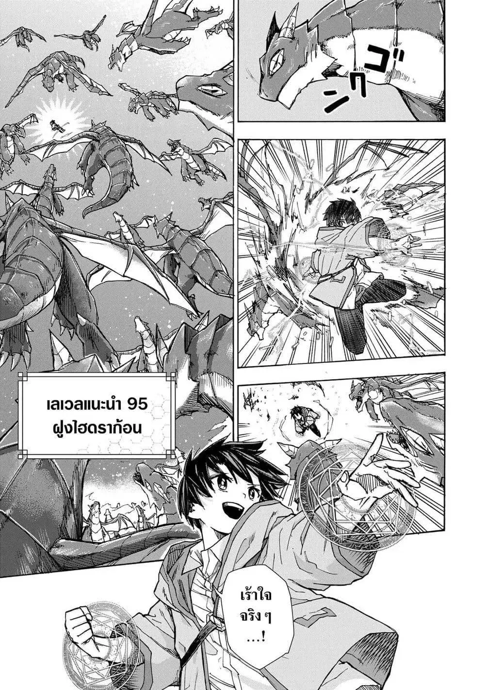 Saikyou de Saisoku no Mugen Level Up ตอนที่ 12 หน้า 3