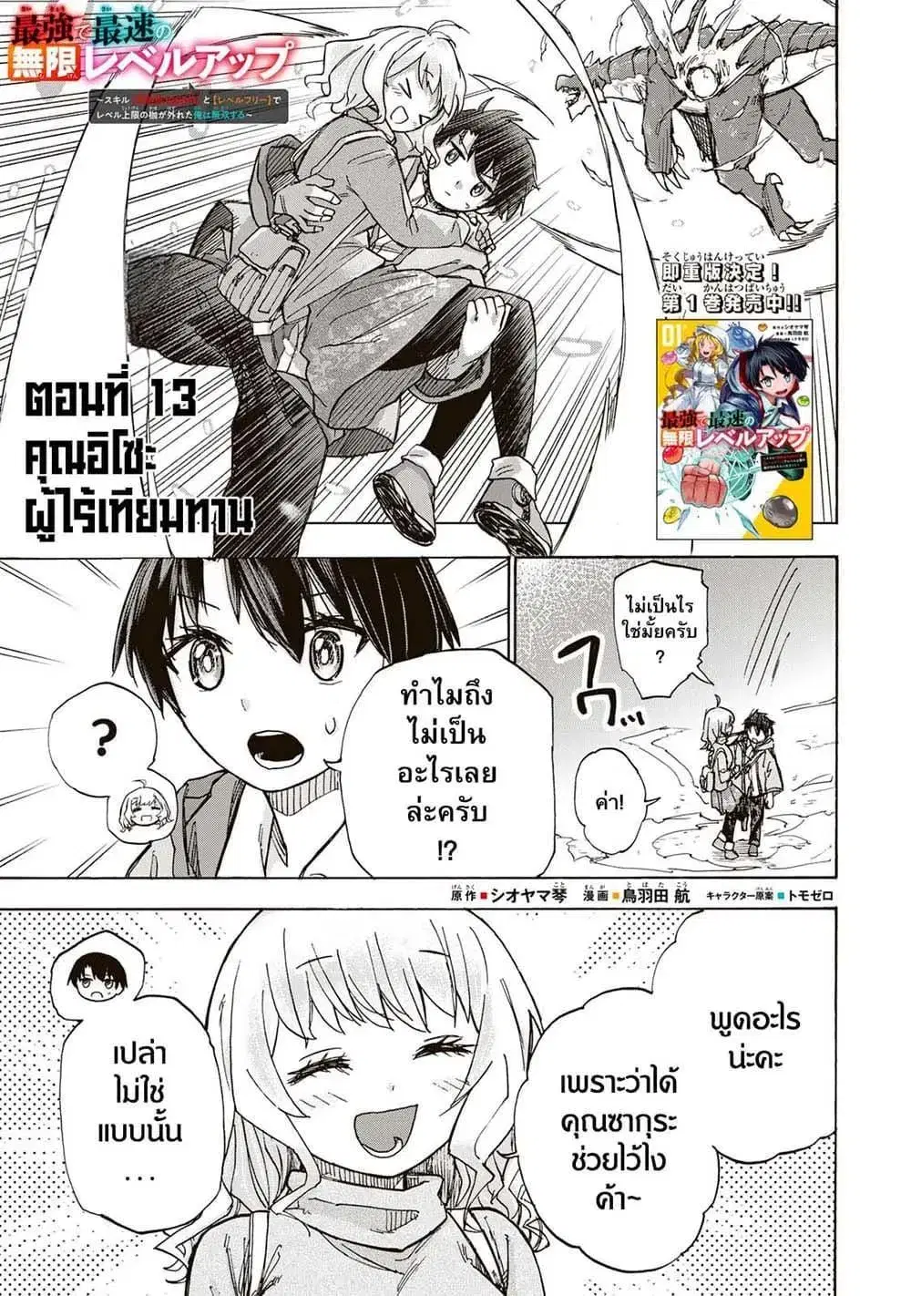 Saikyou de Saisoku no Mugen Level Up ตอนที่ 13 หน้า 1