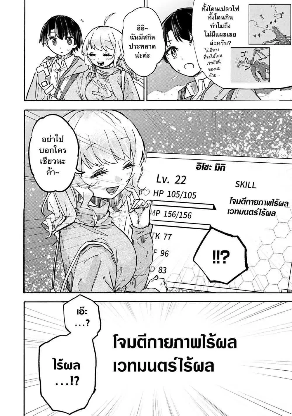 Saikyou de Saisoku no Mugen Level Up ตอนที่ 13 หน้า 2