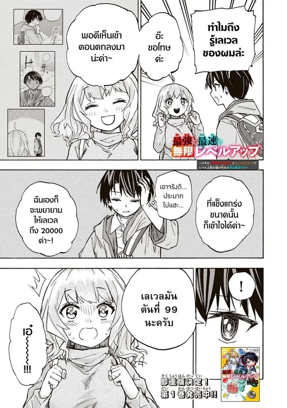 Saikyou de Saisoku no Mugen Level Up ตอนที่ 14 หน้า 1