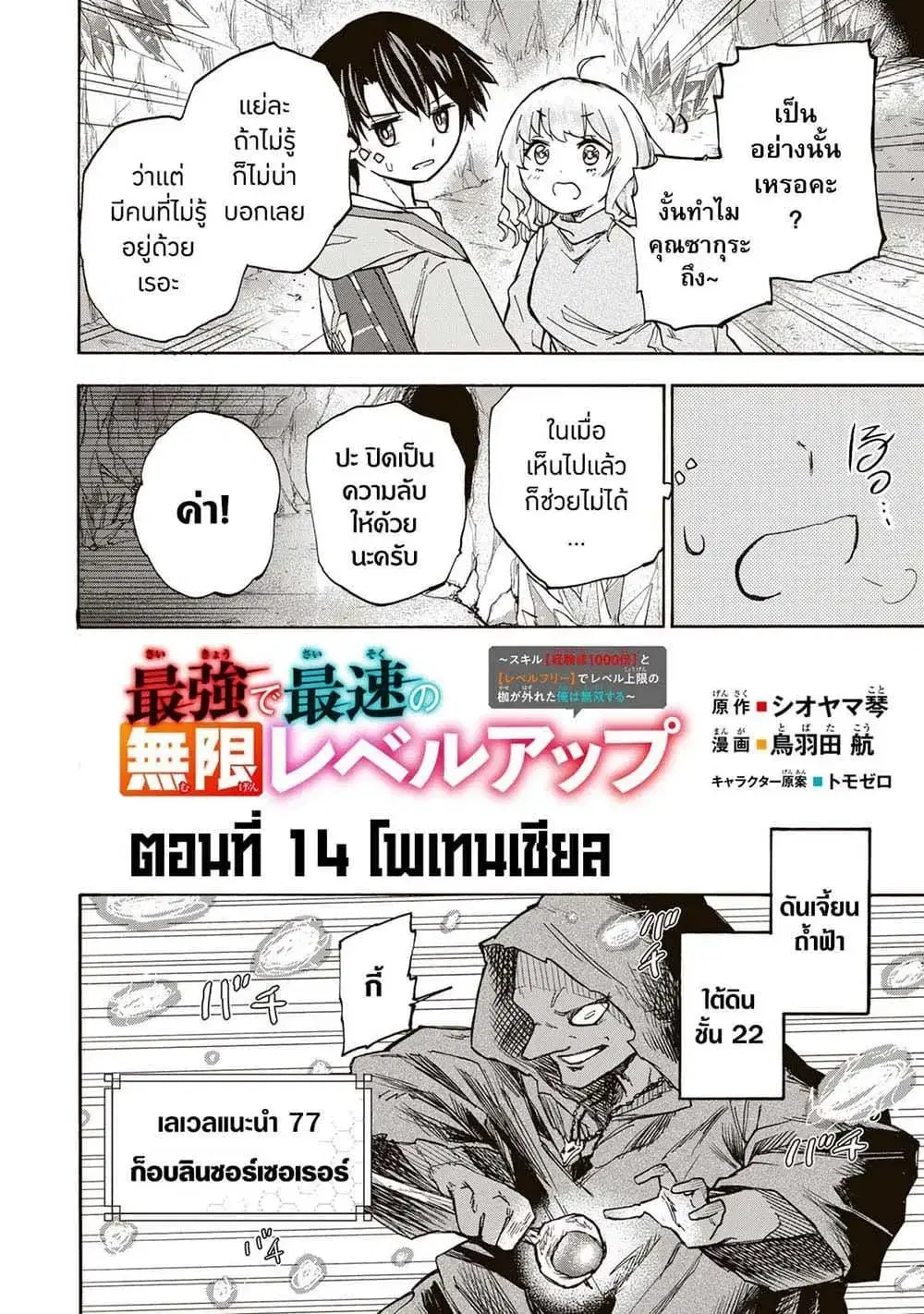 Saikyou de Saisoku no Mugen Level Up ตอนที่ 14 หน้า 2
