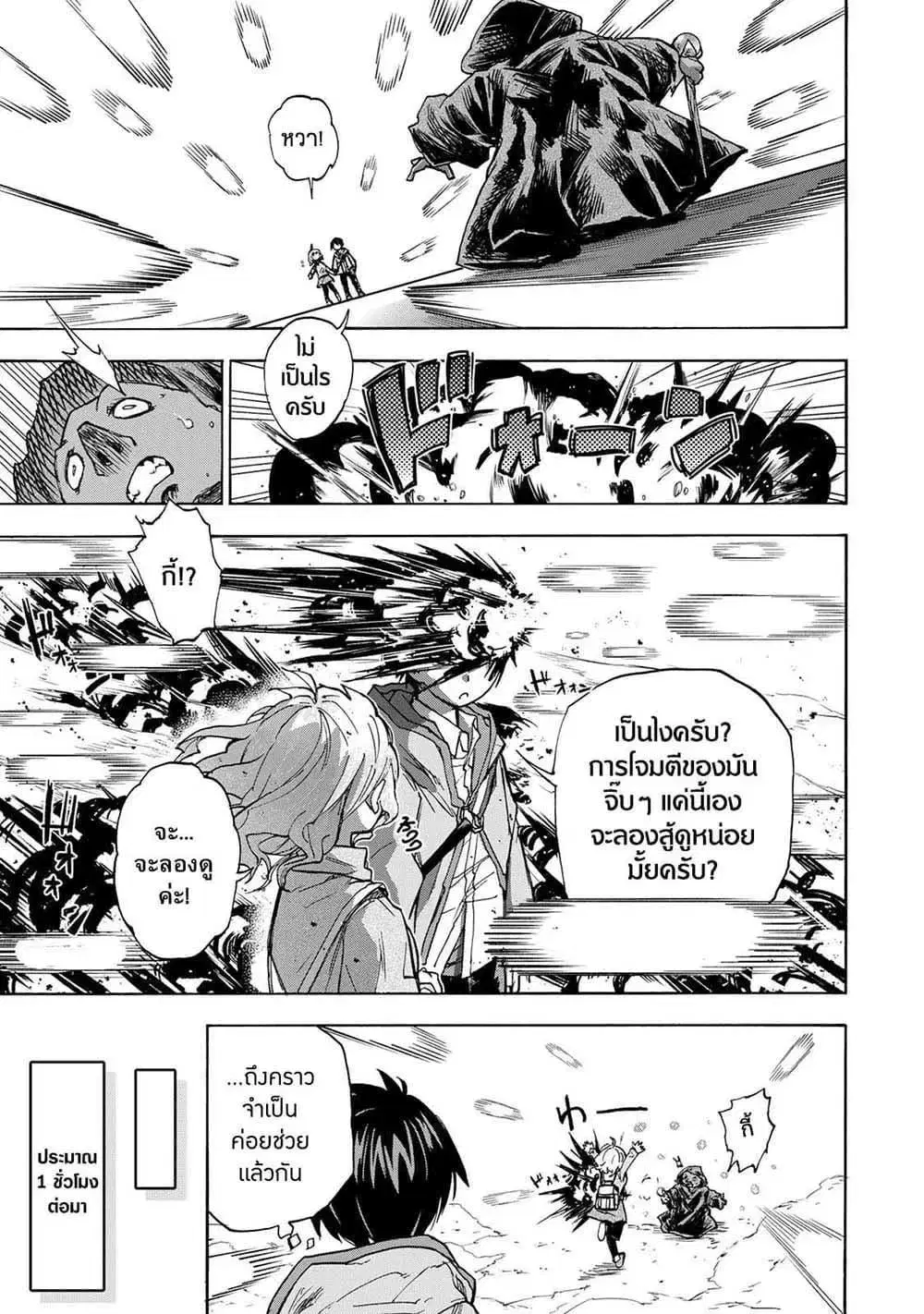 Saikyou de Saisoku no Mugen Level Up ตอนที่ 14 หน้า 3