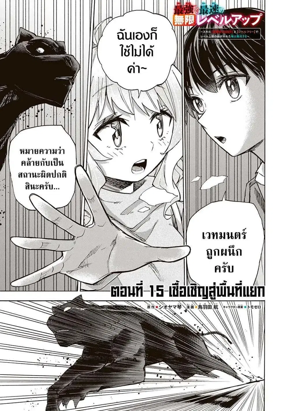 Saikyou de Saisoku no Mugen Level Up ตอนที่ 15 หน้า 1