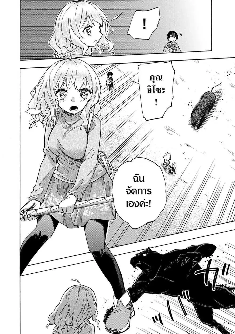 Saikyou de Saisoku no Mugen Level Up ตอนที่ 15 หน้า 2