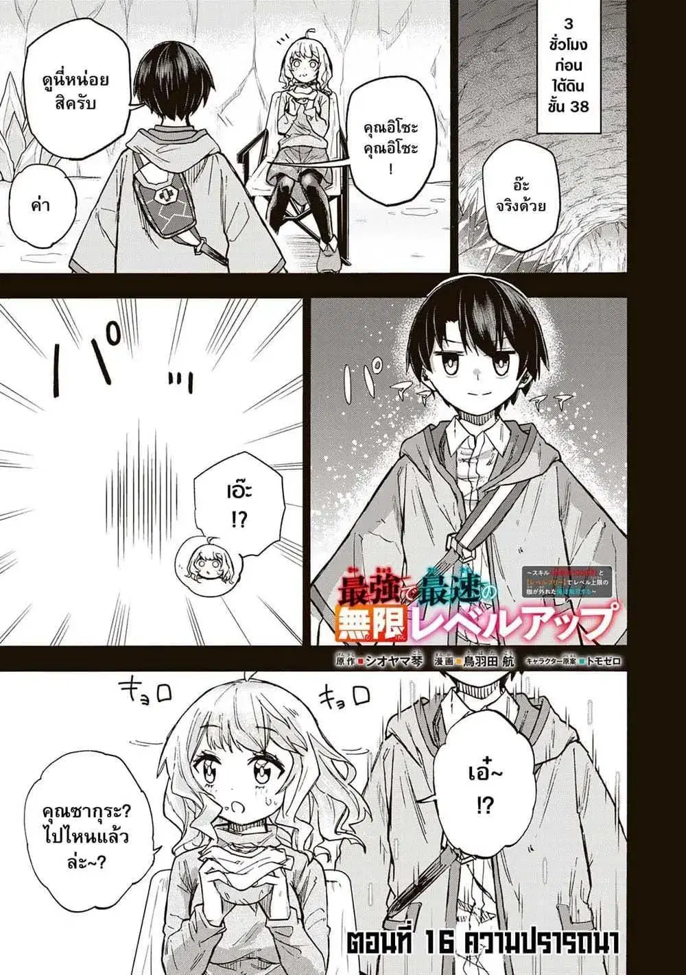 Saikyou de Saisoku no Mugen Level Up ตอนที่ 16 หน้า 1