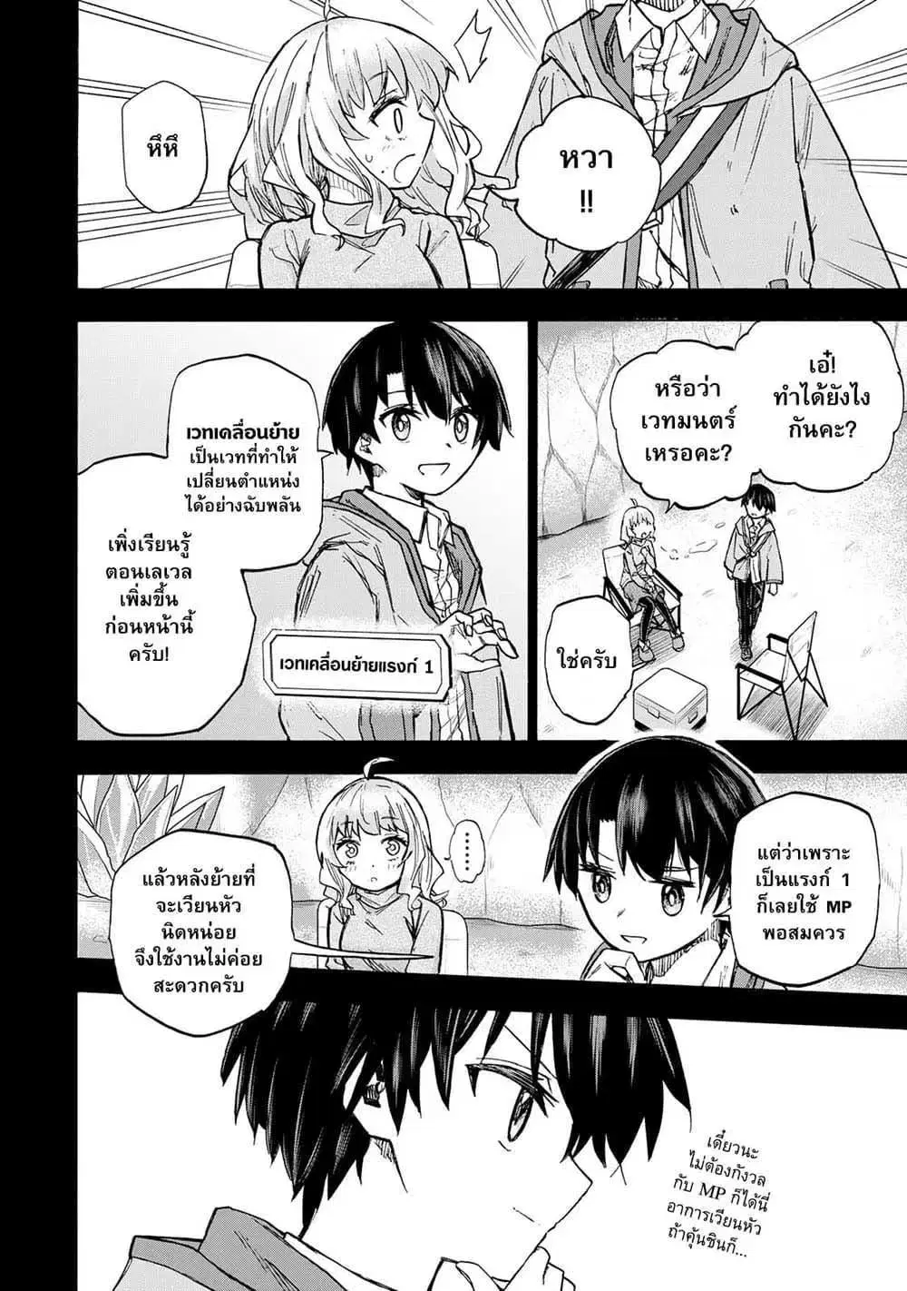 Saikyou de Saisoku no Mugen Level Up ตอนที่ 16 หน้า 2