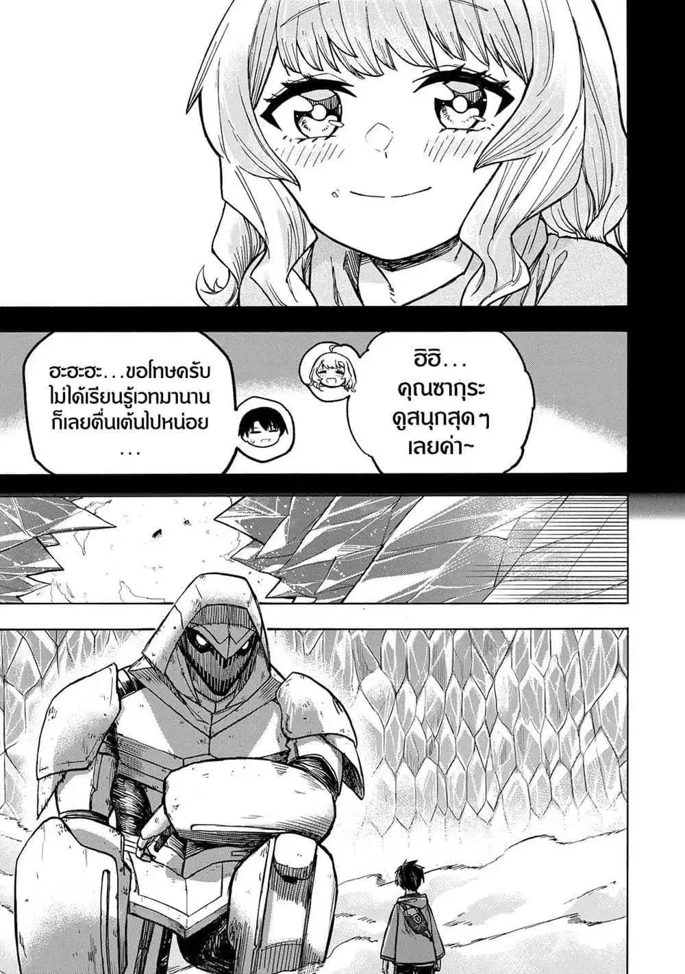 Saikyou de Saisoku no Mugen Level Up ตอนที่ 16 หน้า 3