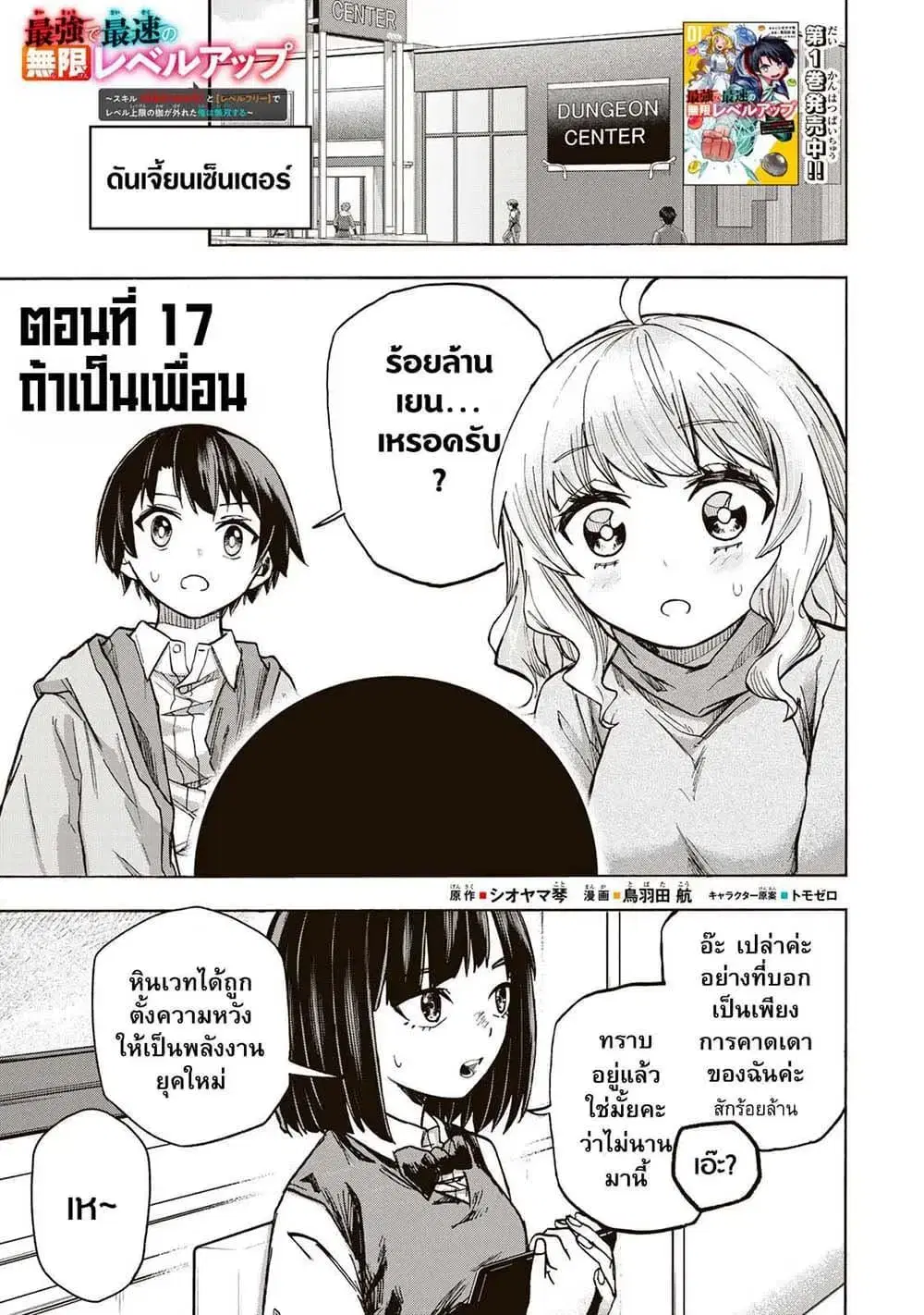 Saikyou de Saisoku no Mugen Level Up ตอนที่ 17 หน้า 1