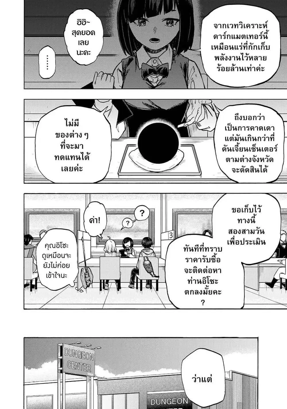 Saikyou de Saisoku no Mugen Level Up ตอนที่ 17 หน้า 2