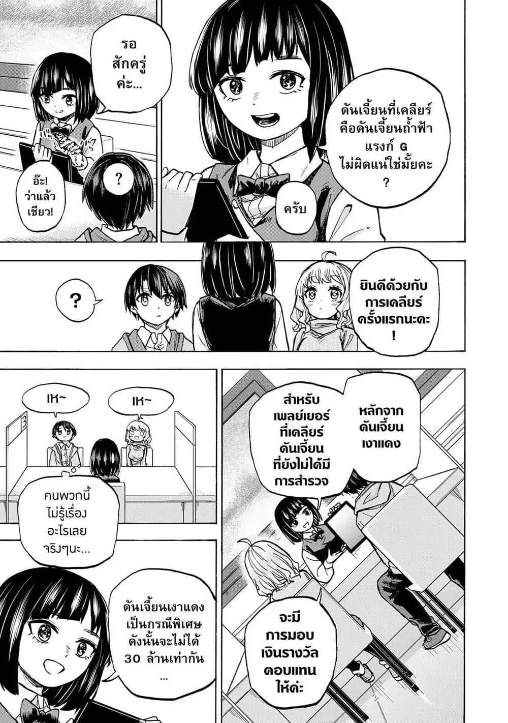 Saikyou de Saisoku no Mugen Level Up ตอนที่ 17 หน้า 3