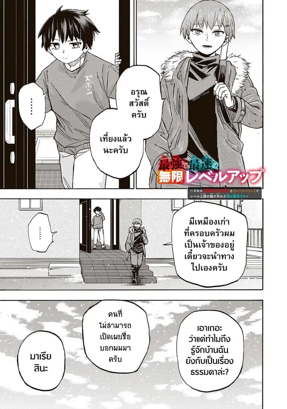 Saikyou de Saisoku no Mugen Level Up ตอนที่ 18 หน้า 1