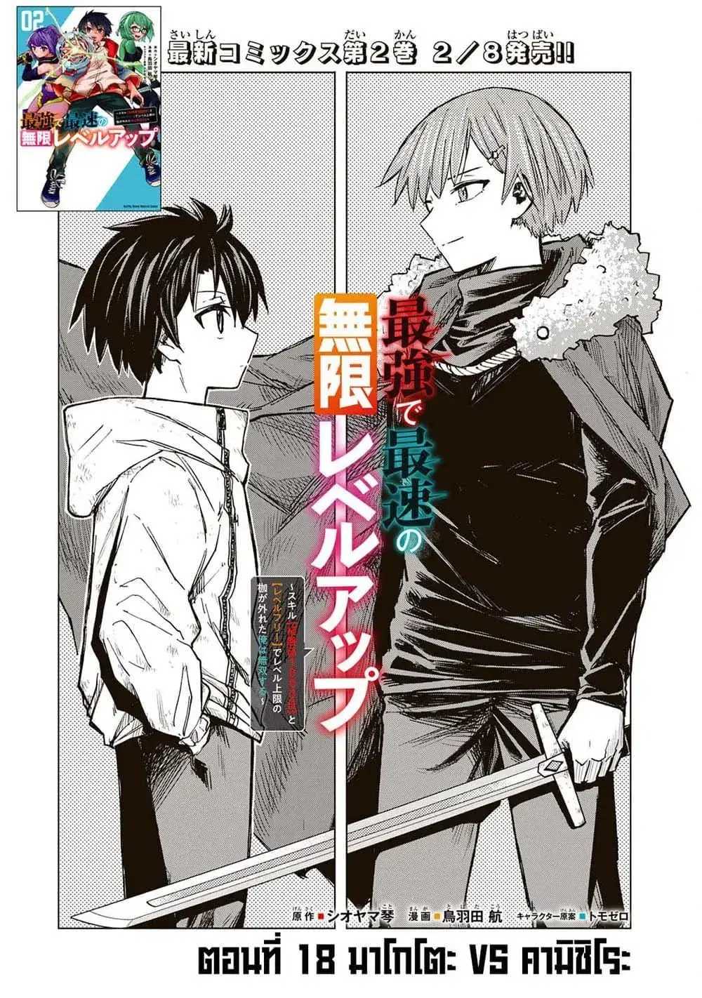 Saikyou de Saisoku no Mugen Level Up ตอนที่ 18 หน้า 2