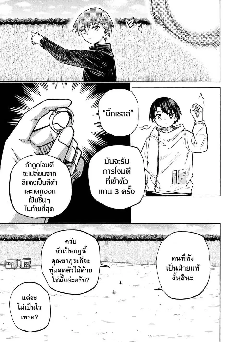 Saikyou de Saisoku no Mugen Level Up ตอนที่ 18 หน้า 3