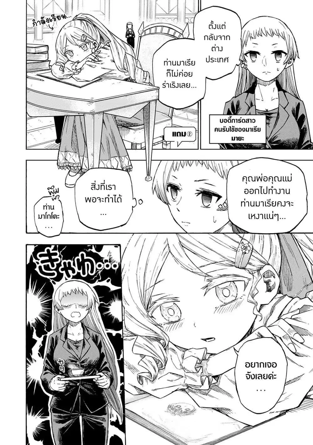Saikyou de Saisoku no Mugen Level Up ตอนที่ 18.5 หน้า 3