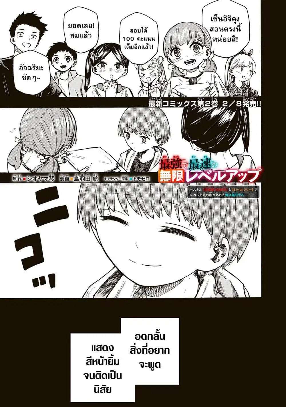 Saikyou de Saisoku no Mugen Level Up ตอนที่ 19 หน้า 1
