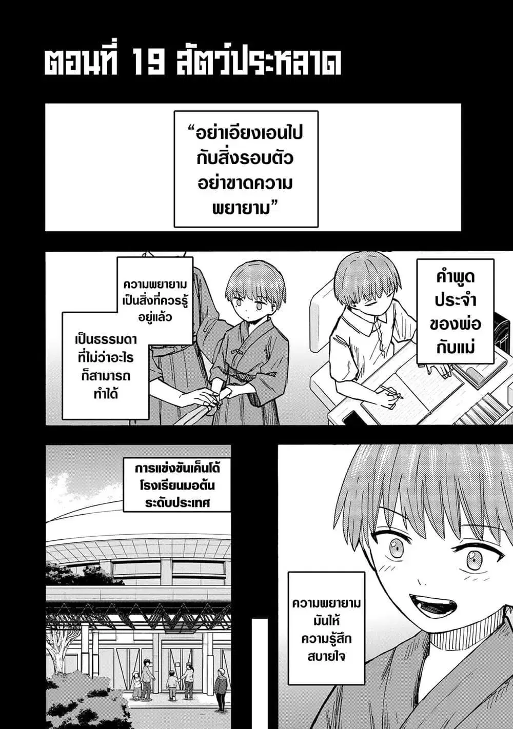 Saikyou de Saisoku no Mugen Level Up ตอนที่ 19 หน้า 2