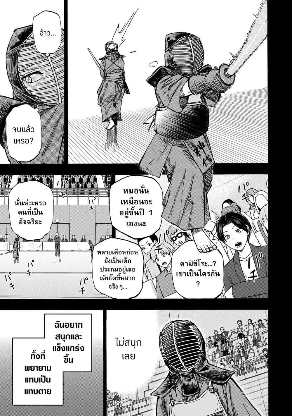 Saikyou de Saisoku no Mugen Level Up ตอนที่ 19 หน้า 3