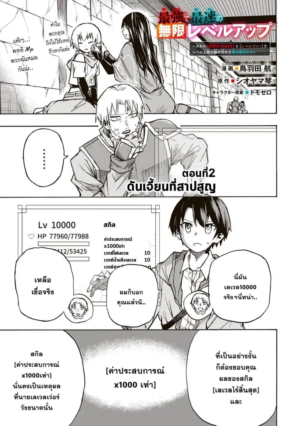 Saikyou de Saisoku no Mugen Level Up ตอนที่ 2 หน้า 1