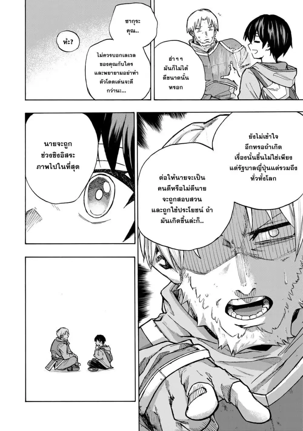 Saikyou de Saisoku no Mugen Level Up ตอนที่ 2 หน้า 2