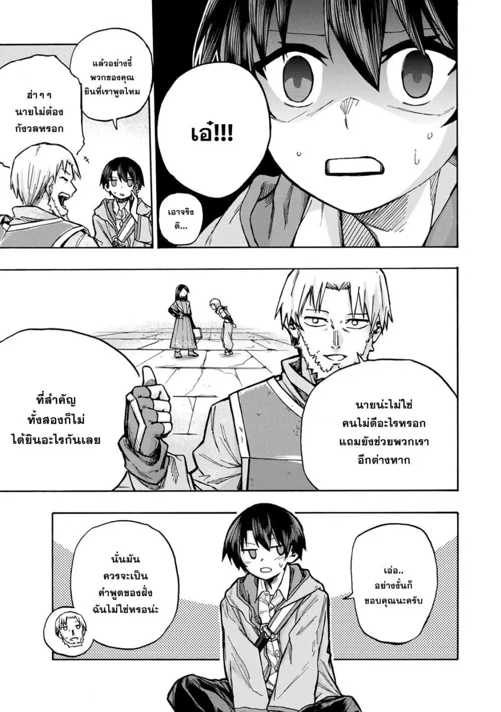 Saikyou de Saisoku no Mugen Level Up ตอนที่ 2 หน้า 3