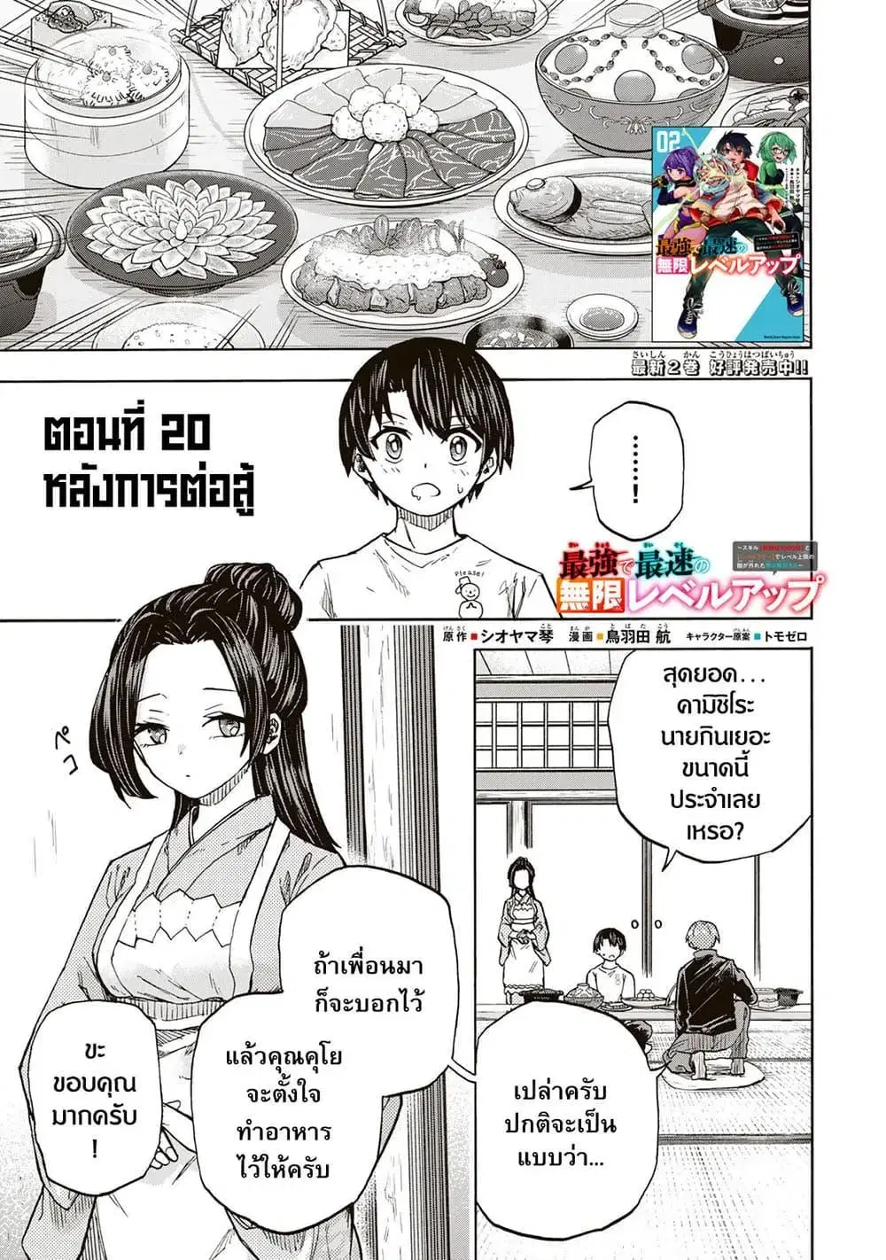 Saikyou de Saisoku no Mugen Level Up ตอนที่ 20 หน้า 1