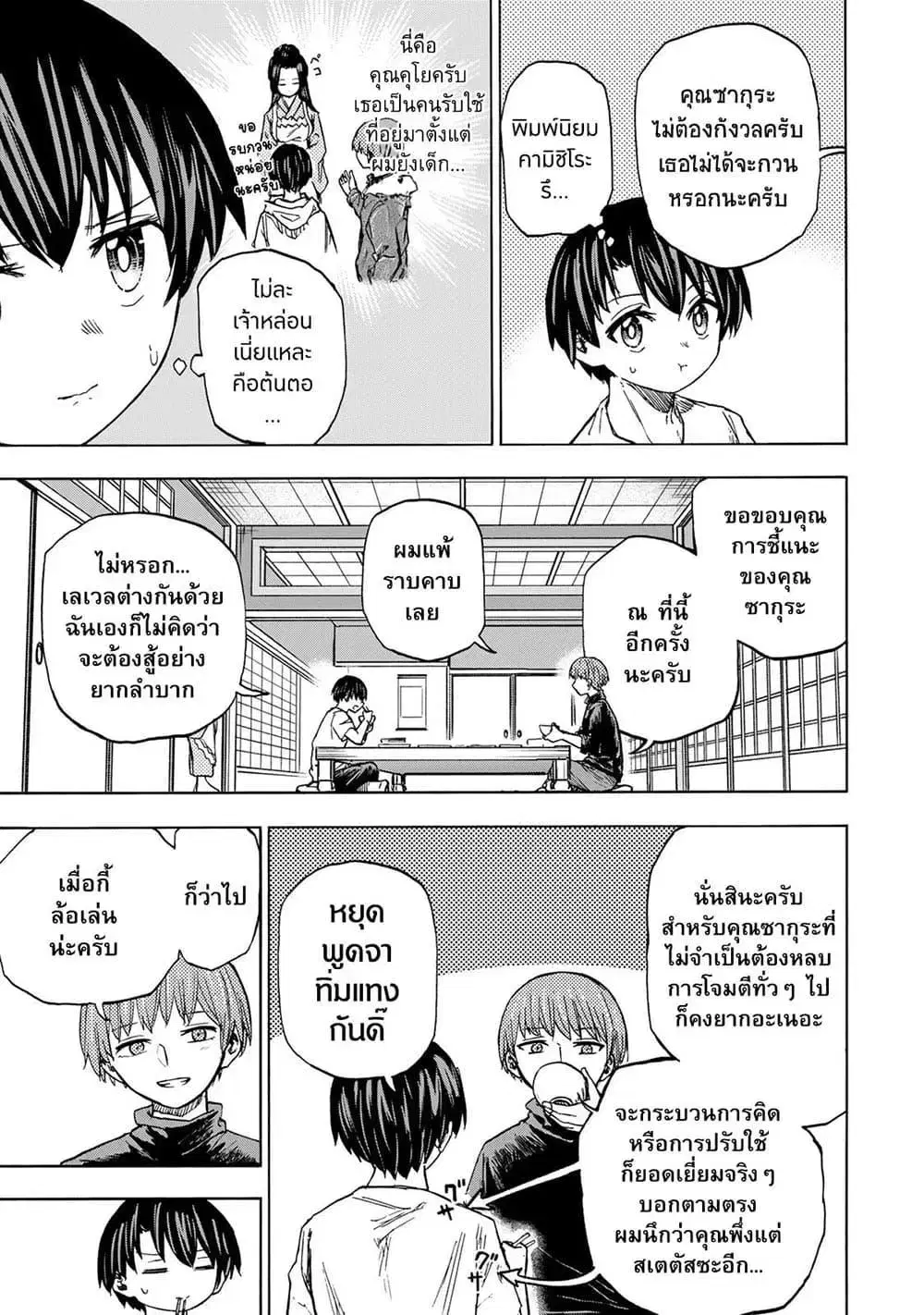 Saikyou de Saisoku no Mugen Level Up ตอนที่ 20 หน้า 3