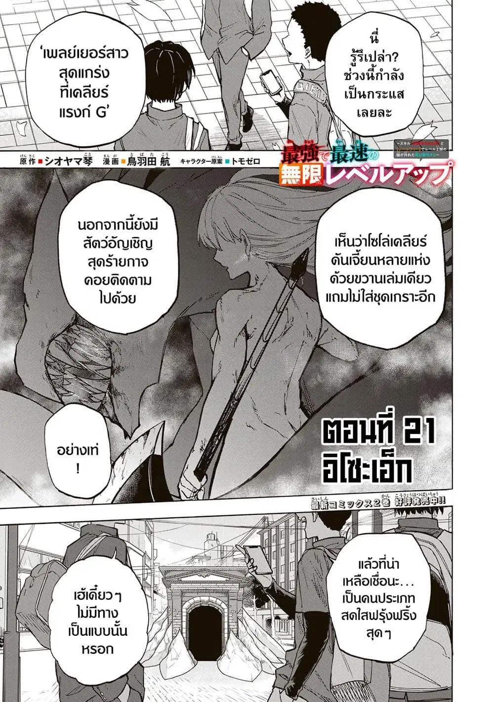 Saikyou de Saisoku no Mugen Level Up ตอนที่ 21 หน้า 1