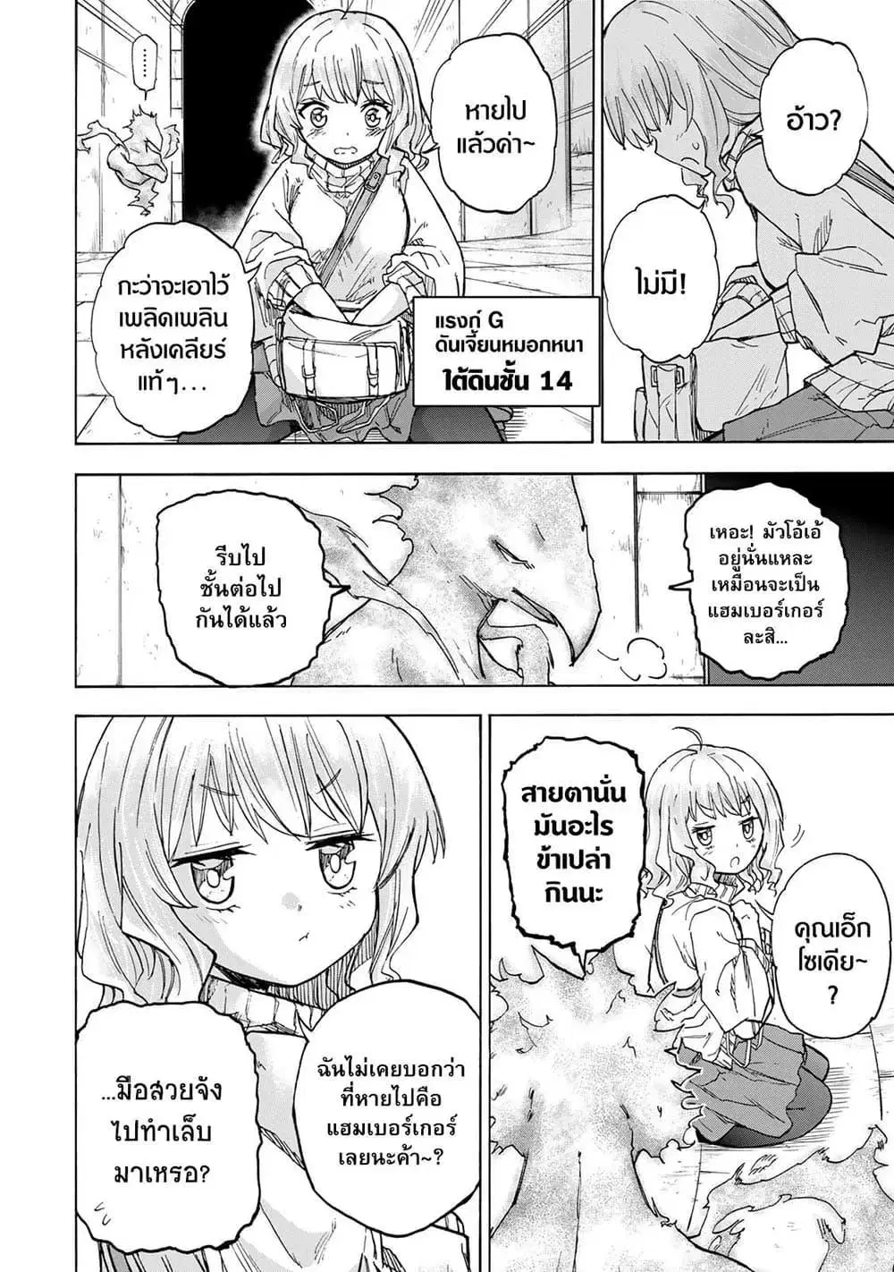 Saikyou de Saisoku no Mugen Level Up ตอนที่ 21 หน้า 2