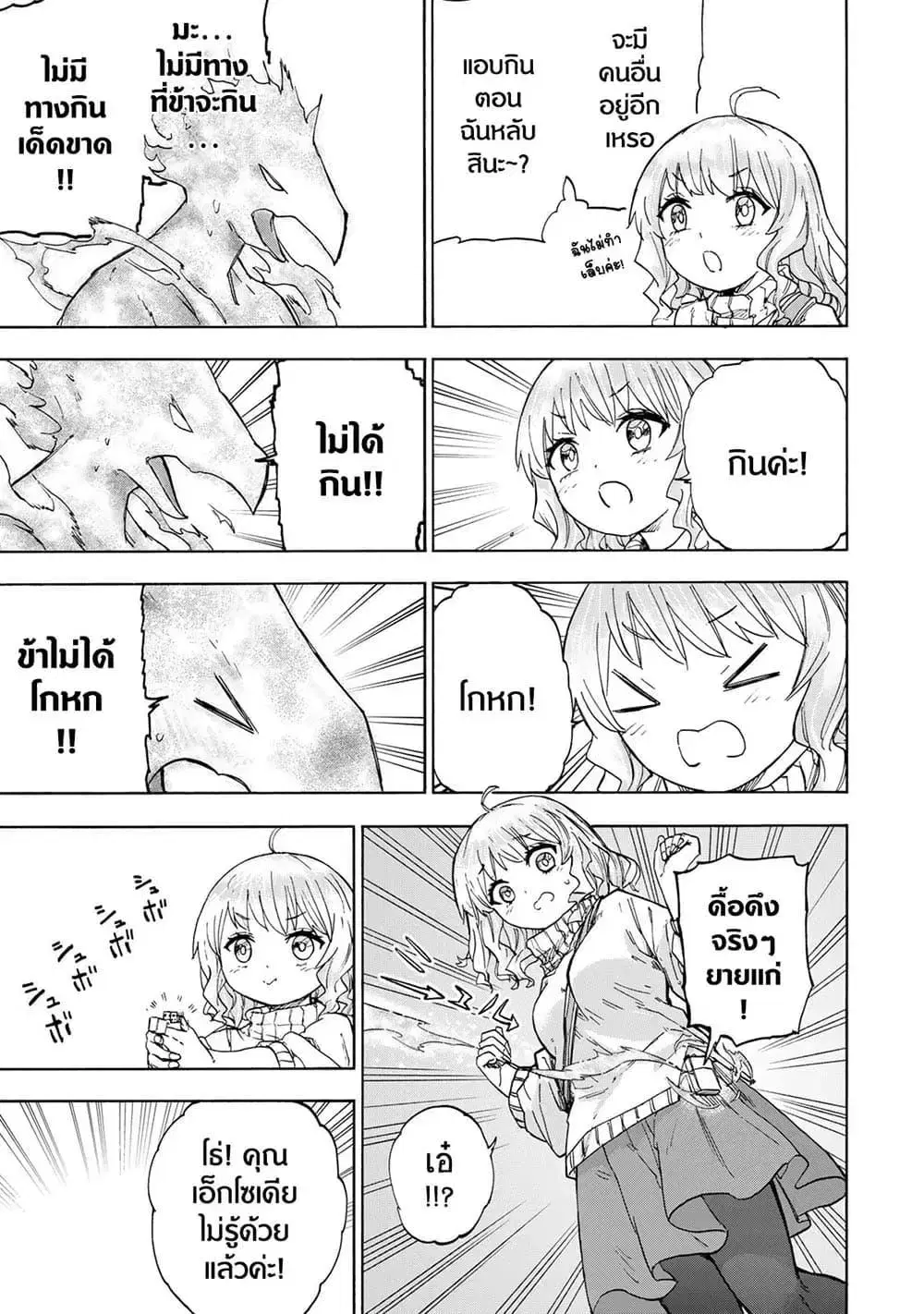 Saikyou de Saisoku no Mugen Level Up ตอนที่ 21 หน้า 3