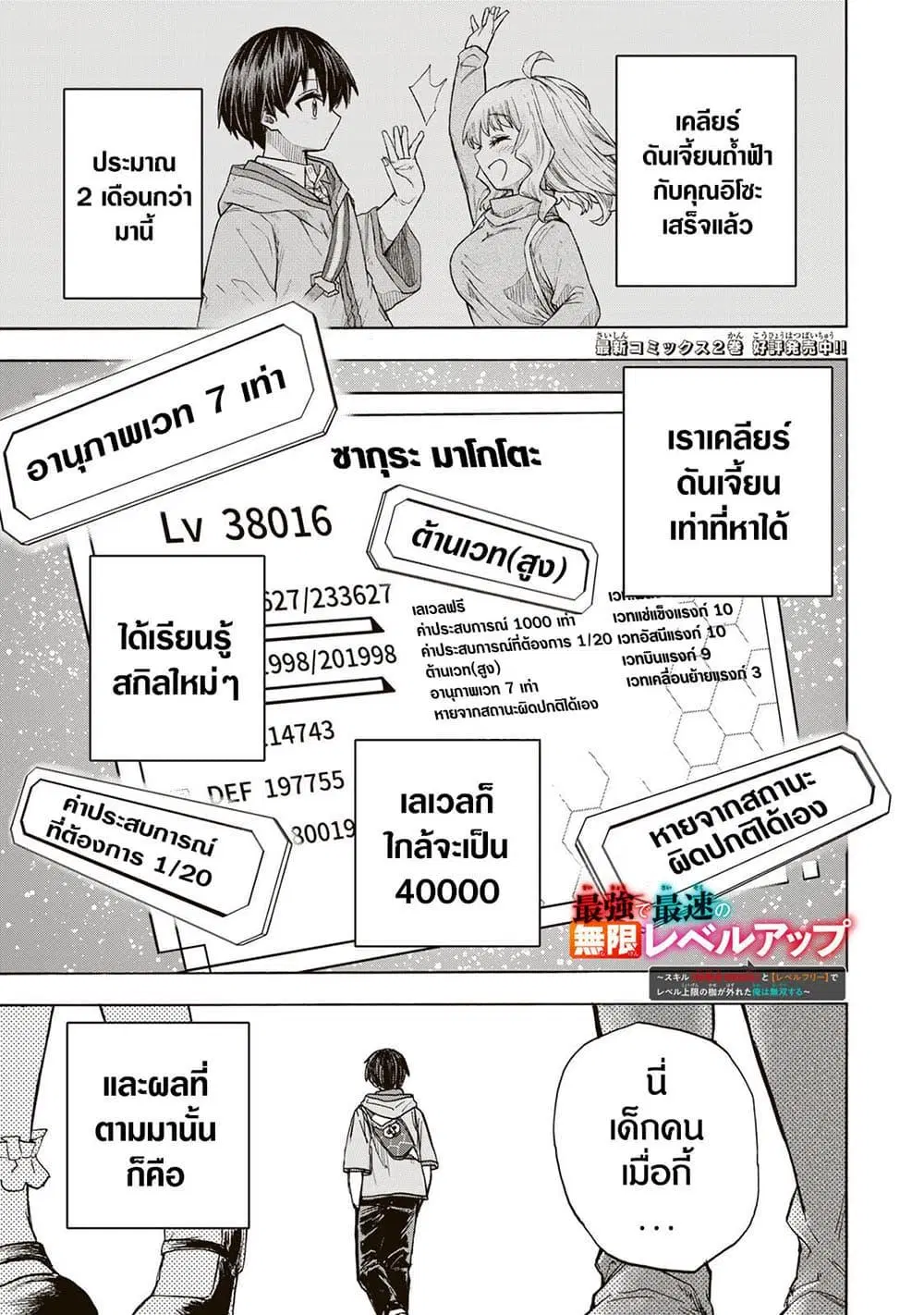 Saikyou de Saisoku no Mugen Level Up ตอนที่ 22 หน้า 1