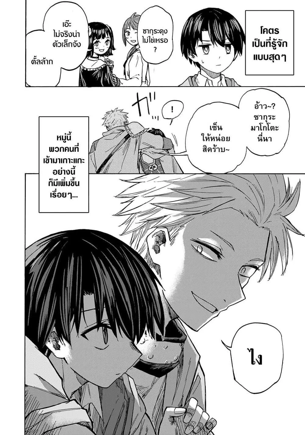 Saikyou de Saisoku no Mugen Level Up ตอนที่ 22 หน้า 2