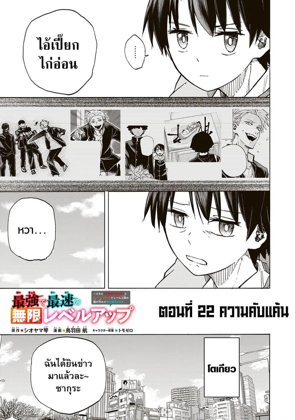 Saikyou de Saisoku no Mugen Level Up ตอนที่ 22 หน้า 3